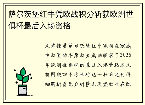 萨尔茨堡红牛凭欧战积分斩获欧洲世俱杯最后入场资格