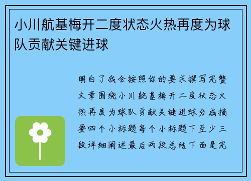 小川航基梅开二度状态火热再度为球队贡献关键进球 小川航基梅开二度状态火热再度为球队贡献关键进球