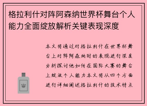 格拉利什对阵阿森纳世界杯舞台个人能力全面绽放解析关键表现深度