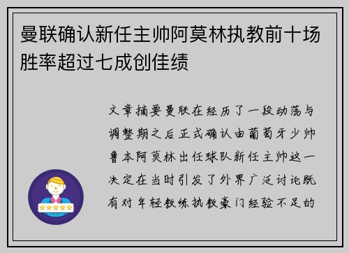 曼联确认新任主帅阿莫林执教前十场胜率超过七成创佳绩