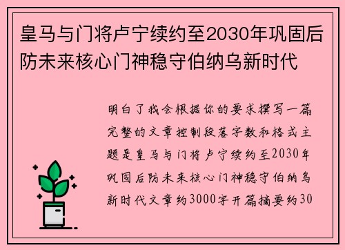 皇马与门将卢宁续约至2030年巩固后防未来核心门神稳守伯纳乌新时代
