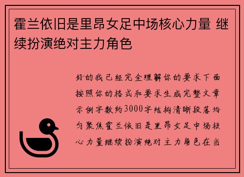 霍兰依旧是里昂女足中场核心力量 继续扮演绝对主力角色